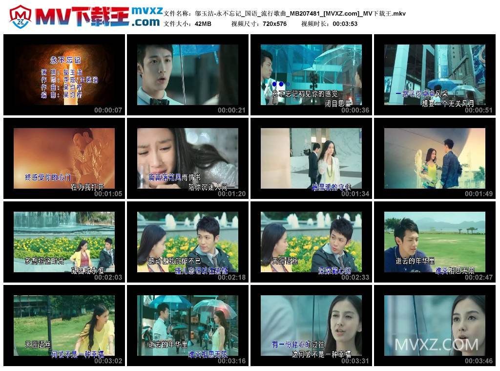 邬玉洁-永不忘记_国语_流行歌曲_MB207481